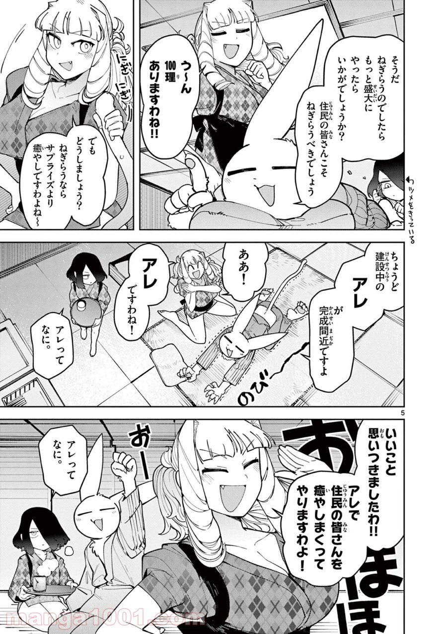 ジャイアントお嬢様 第23話 - Trang 5
