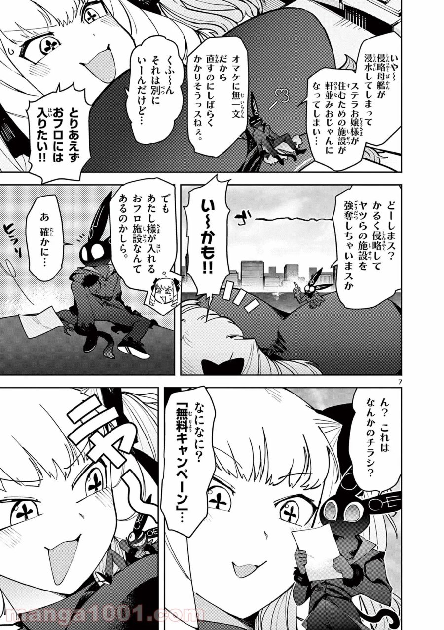 ジャイアントお嬢様 第23話 - Trang 7