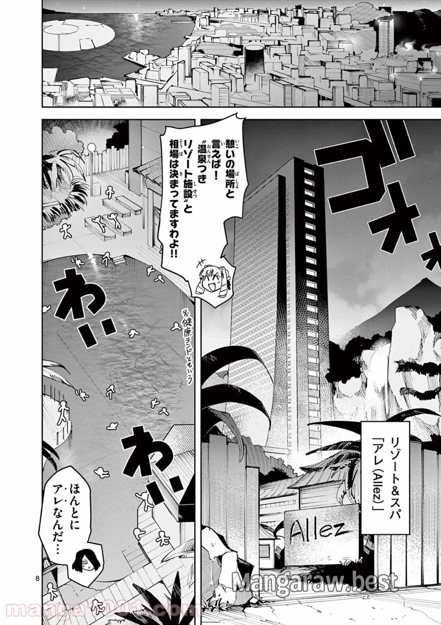 ジャイアントお嬢様 第23話 - Trang 8