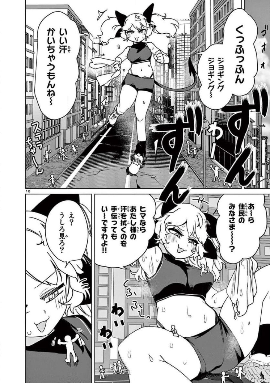 ジャイアントお嬢様 第111話 - Trang 12