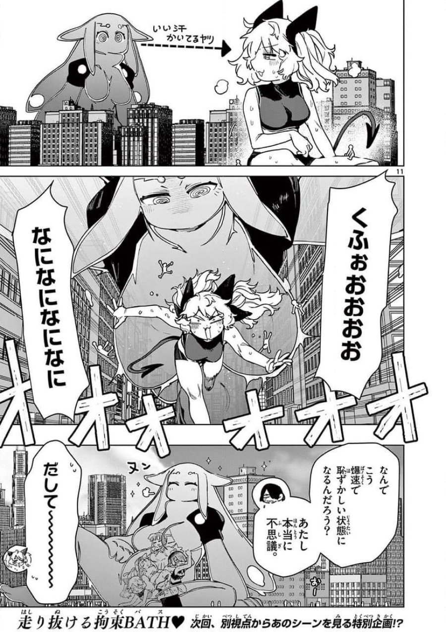 ジャイアントお嬢様 第111話 - Trang 13
