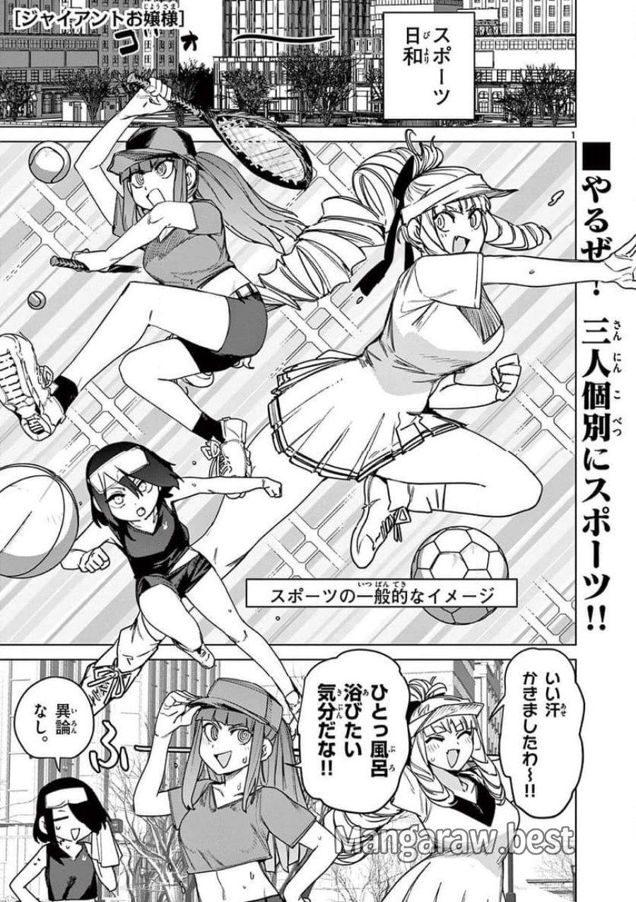 ジャイアントお嬢様 第111話 - Trang 3