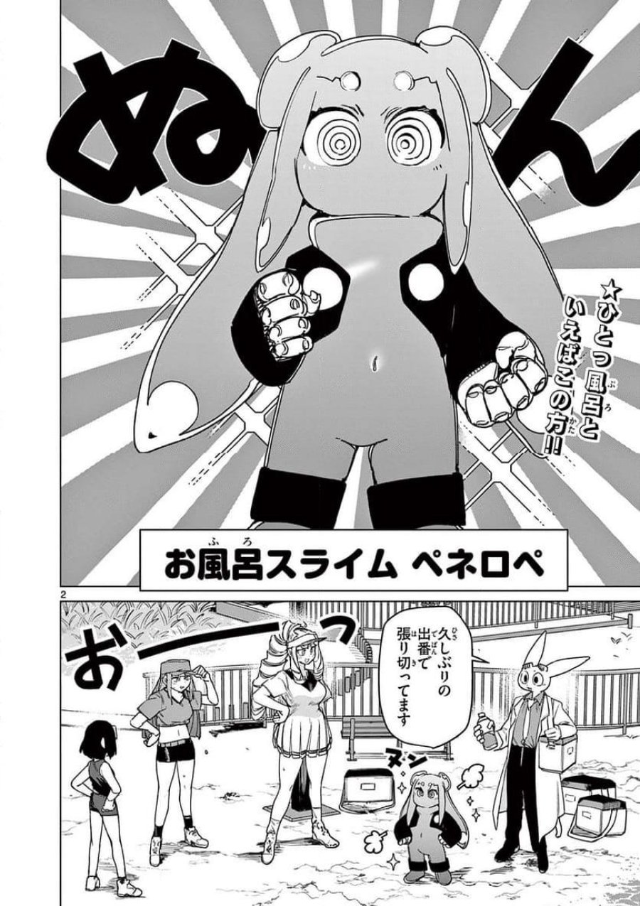 ジャイアントお嬢様 第111話 - Trang 4