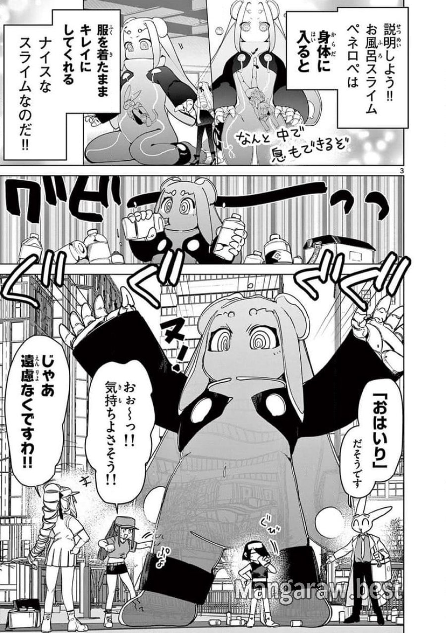 ジャイアントお嬢様 第111話 - Trang 5