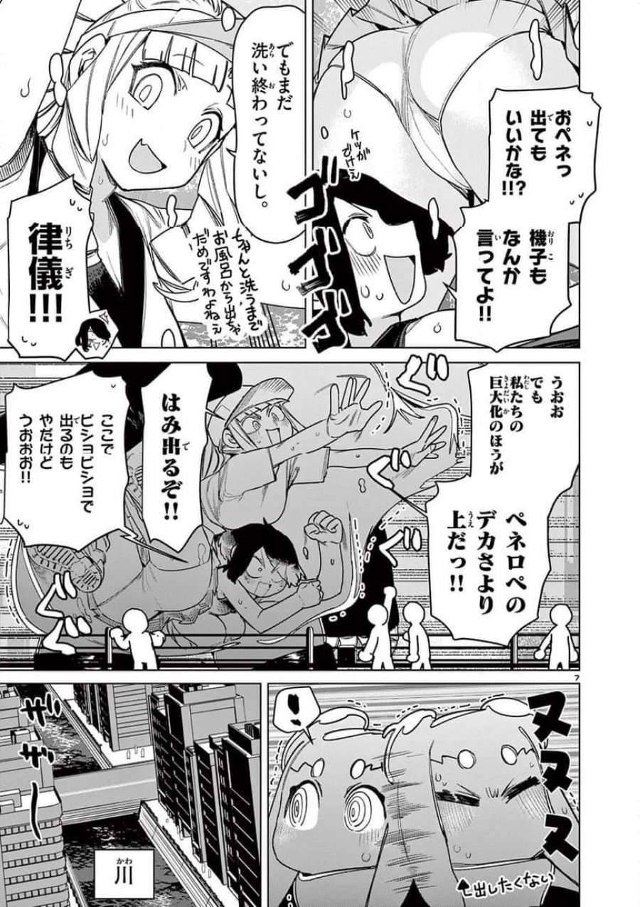 ジャイアントお嬢様 第111話 - Trang 9