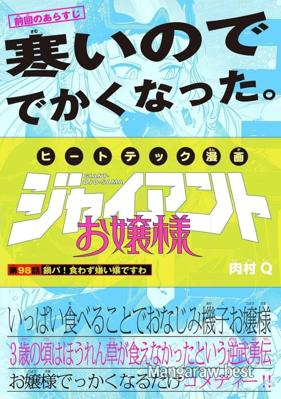 ジャイアントお嬢様 第98話 - Trang 1