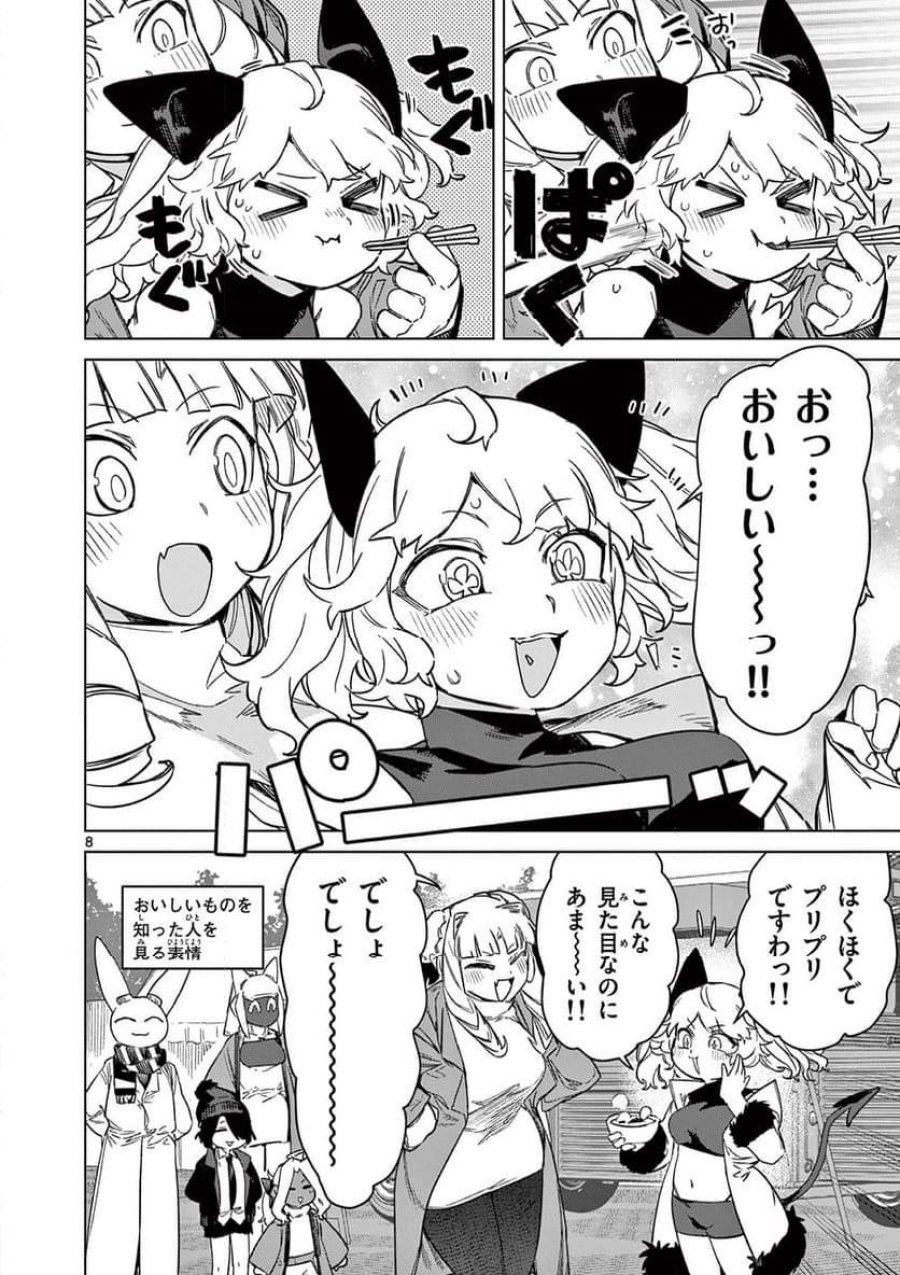 ジャイアントお嬢様 第98話 - Trang 10