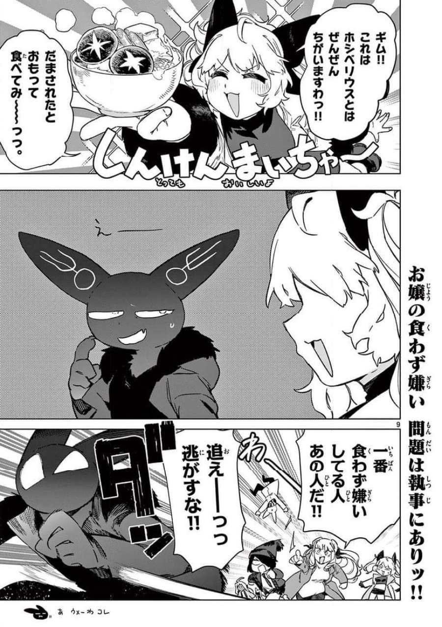 ジャイアントお嬢様 第98話 - Trang 11