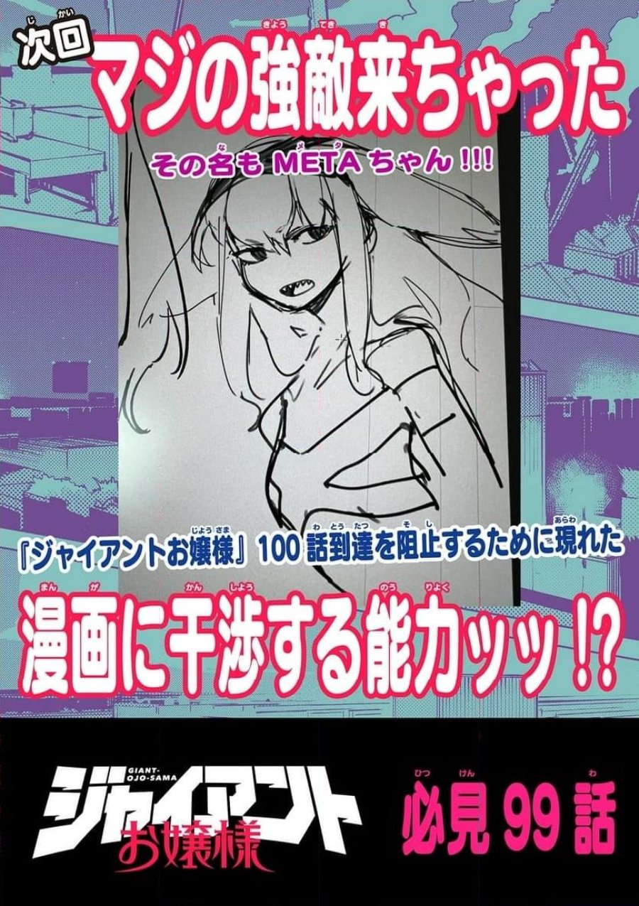 ジャイアントお嬢様 第98話 - Trang 12
