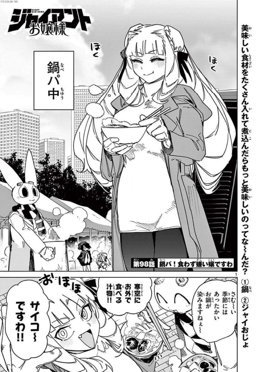 ジャイアントお嬢様 第98話 - Trang 3