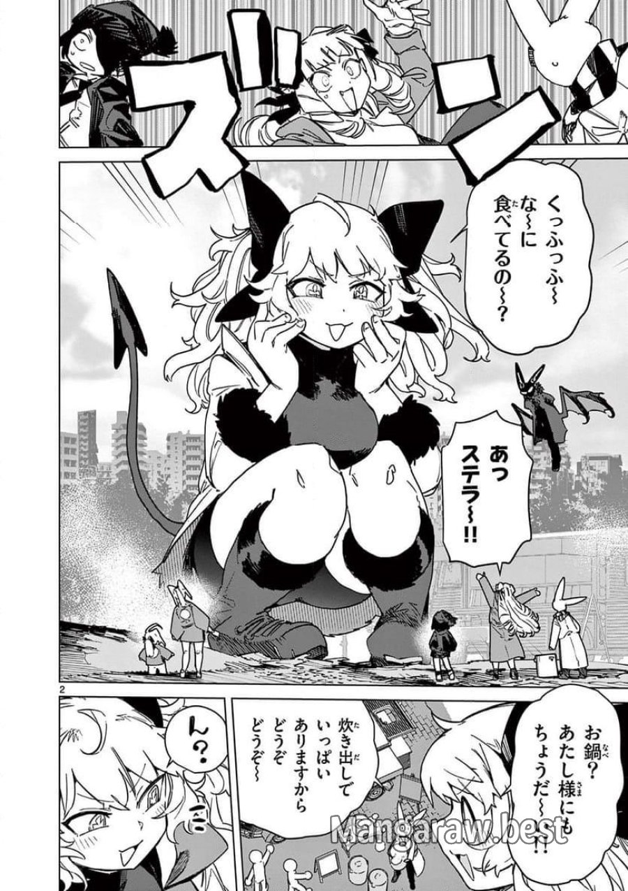 ジャイアントお嬢様 第98話 - Trang 4