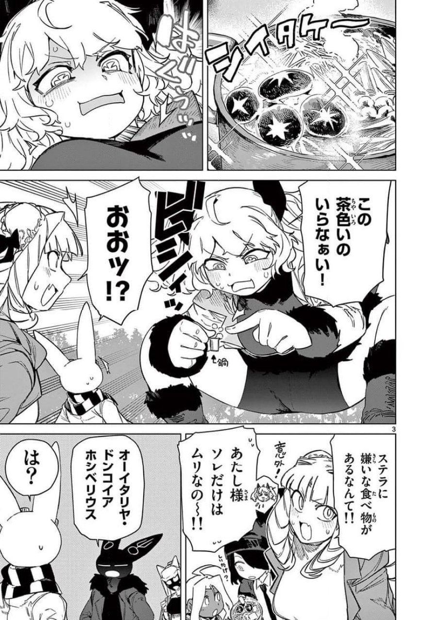 ジャイアントお嬢様 第98話 - Trang 5