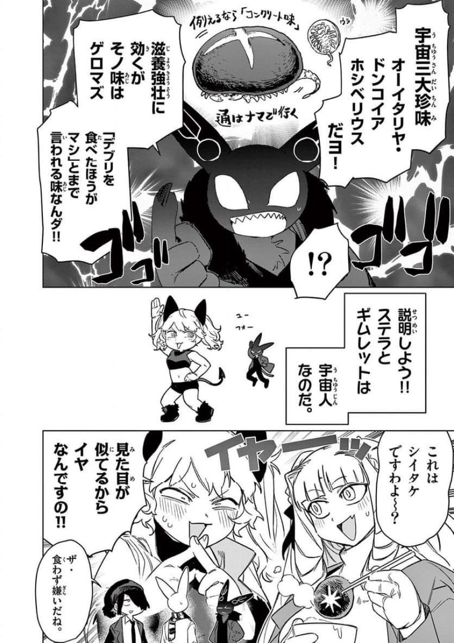 ジャイアントお嬢様 第98話 - Trang 6