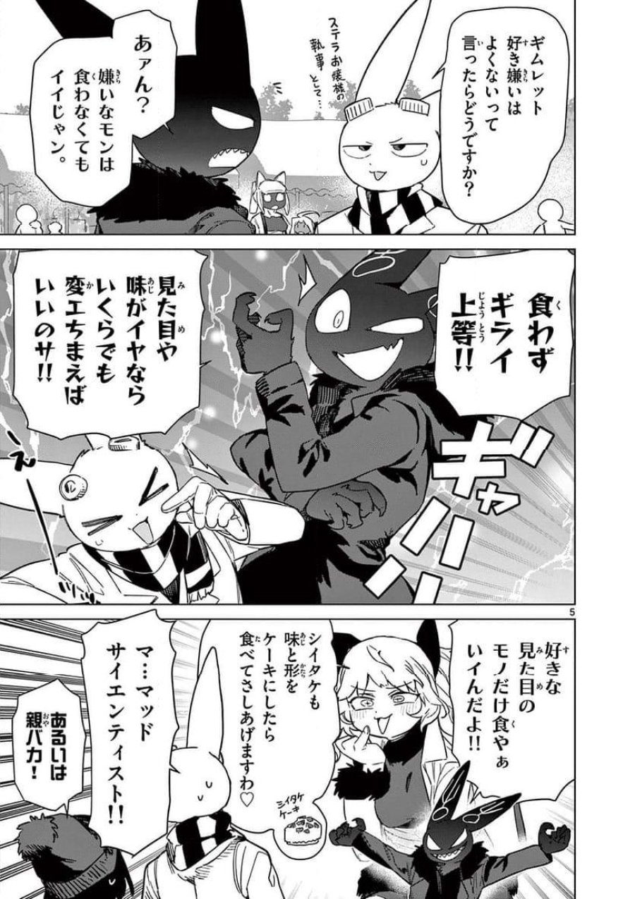 ジャイアントお嬢様 第98話 - Trang 7