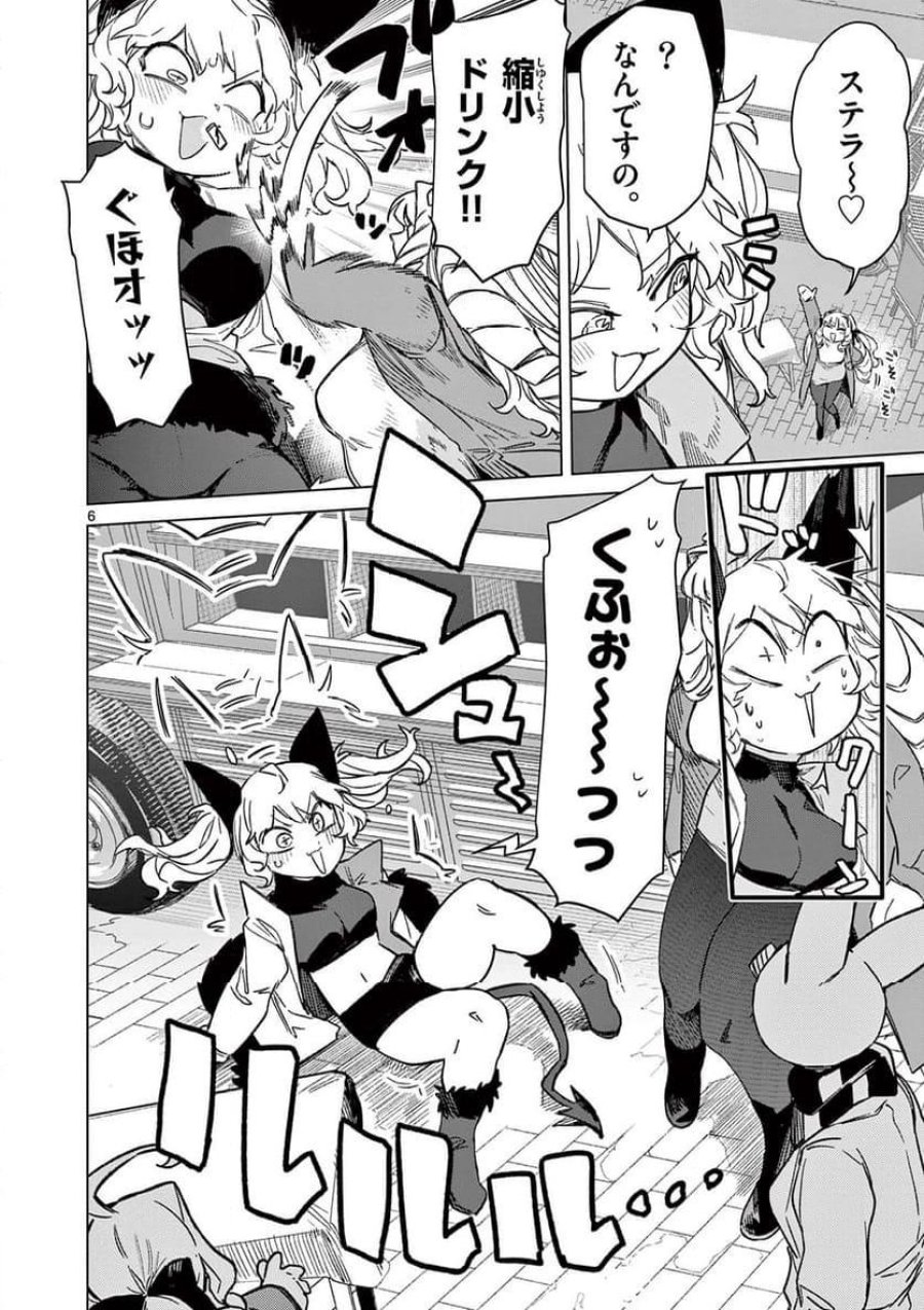 ジャイアントお嬢様 第98話 - Trang 8