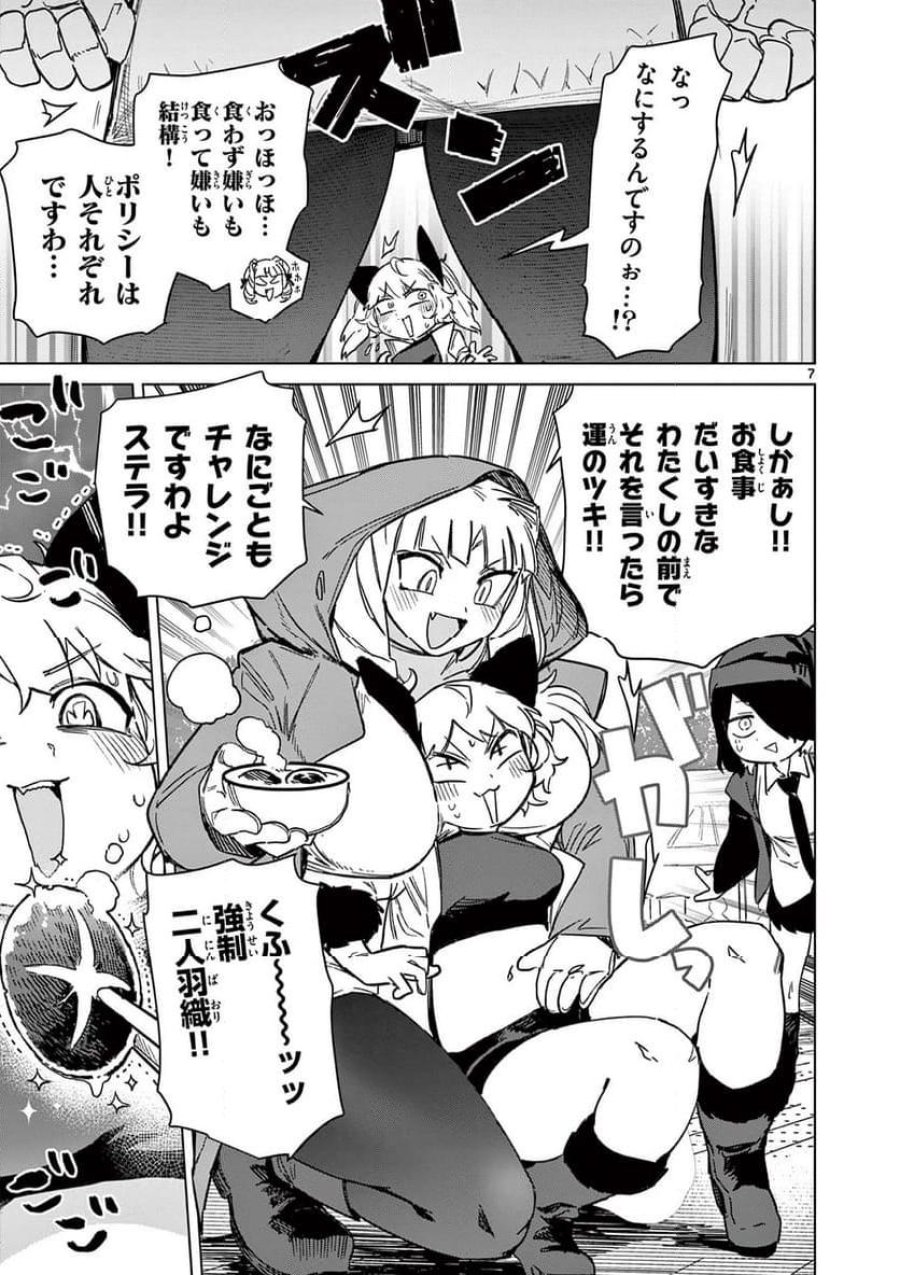 ジャイアントお嬢様 第98話 - Trang 9