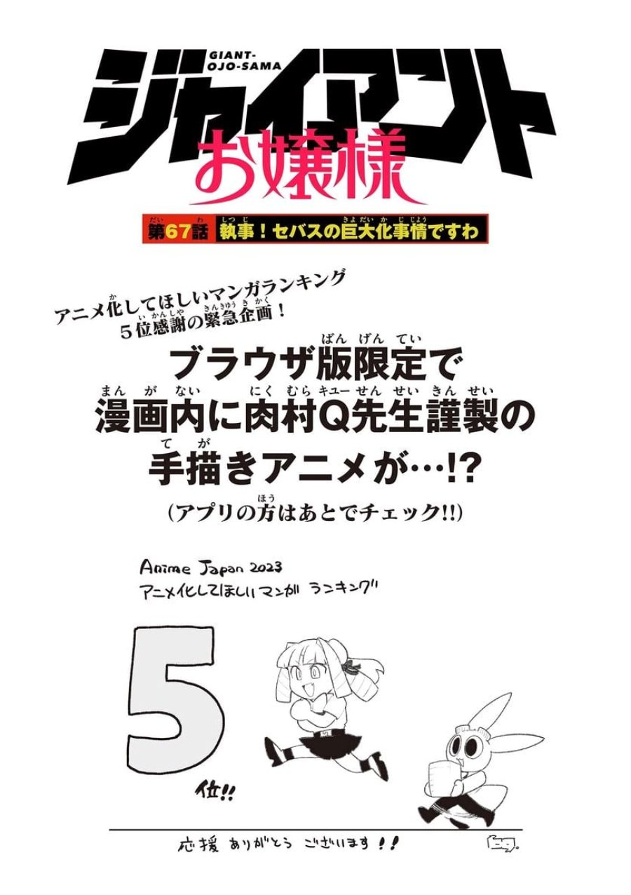 ジャイアントお嬢様 第67話 - Trang 1
