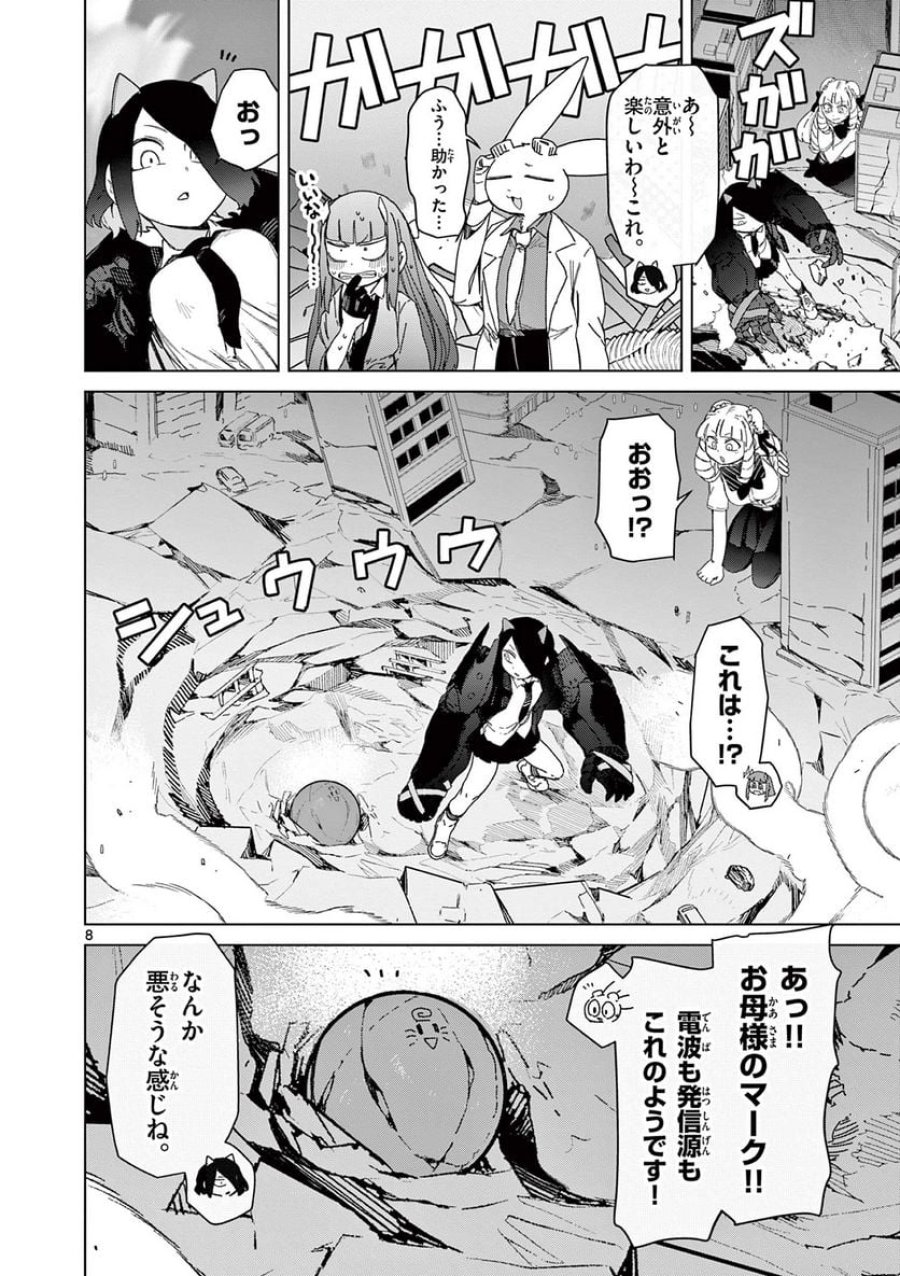 ジャイアントお嬢様 第67話 - Trang 10