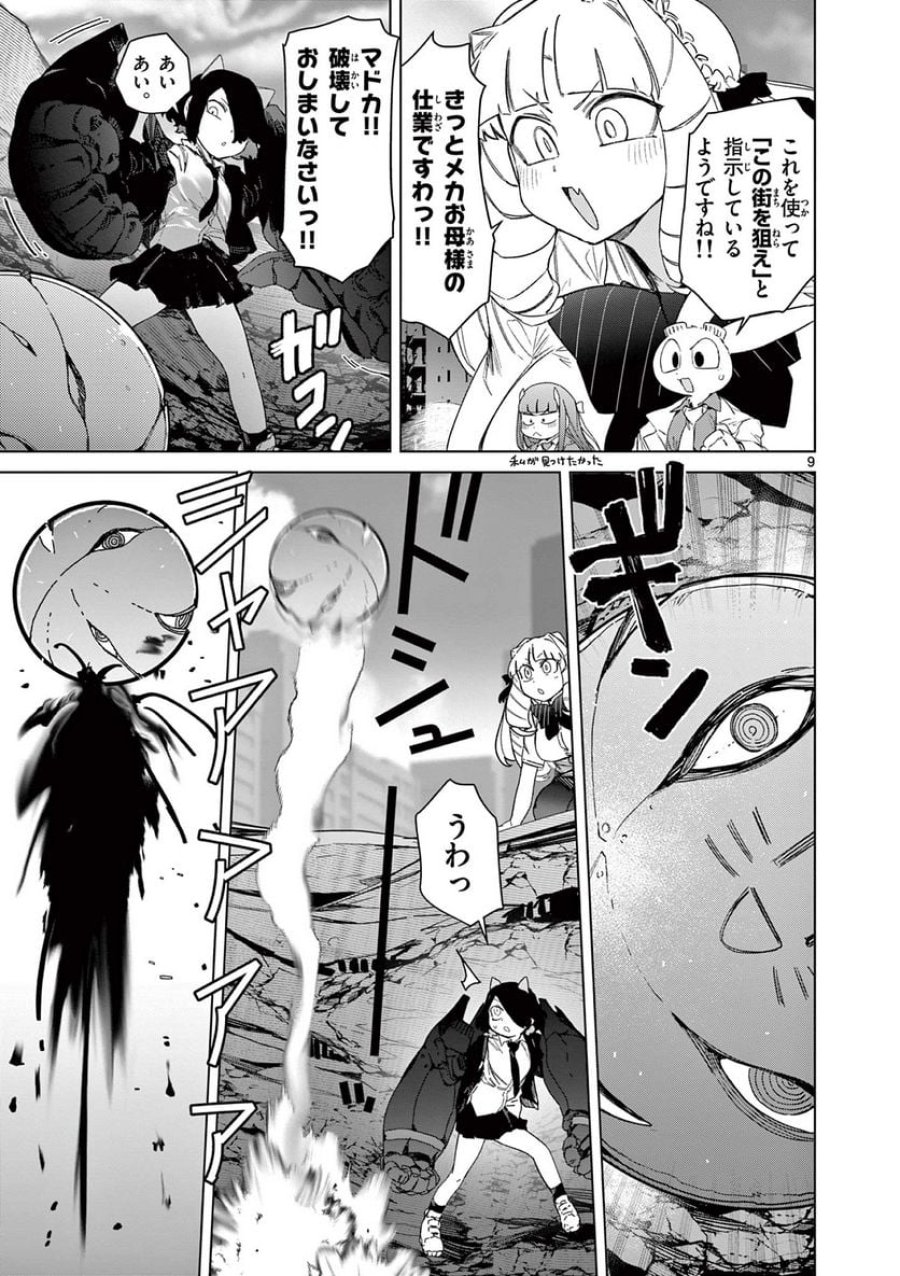 ジャイアントお嬢様 第67話 - Trang 11