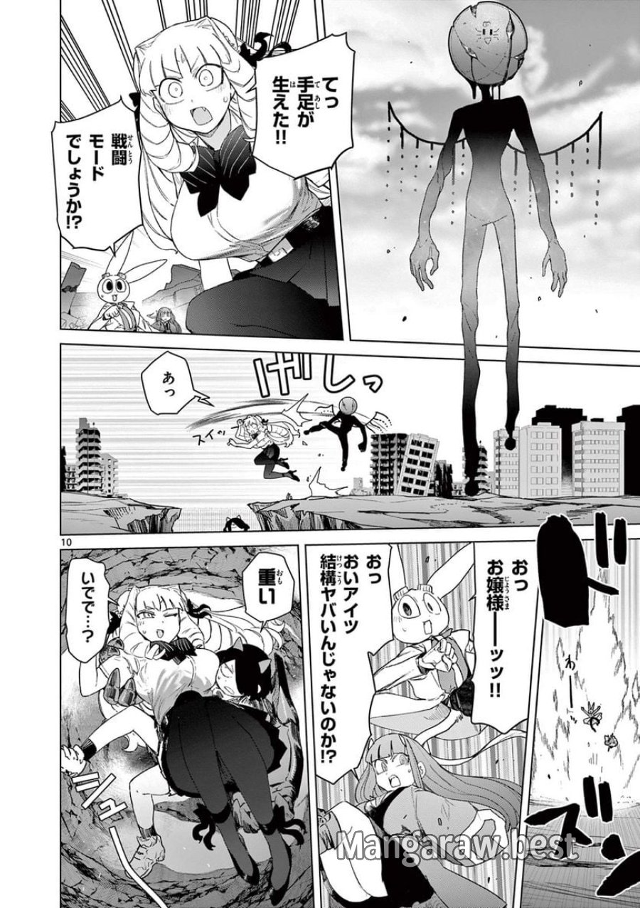 ジャイアントお嬢様 第67話 - Trang 12