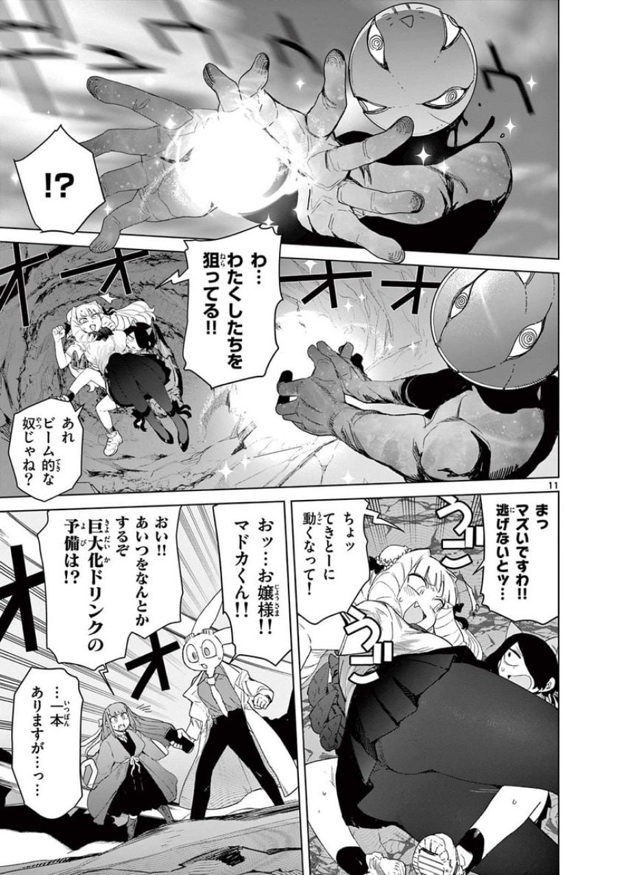 ジャイアントお嬢様 第67話 - Trang 13