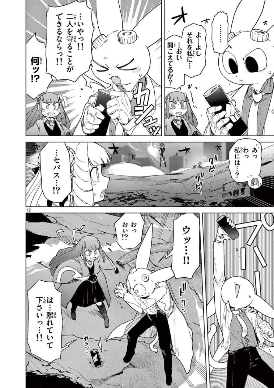 ジャイアントお嬢様 第67話 - Trang 14