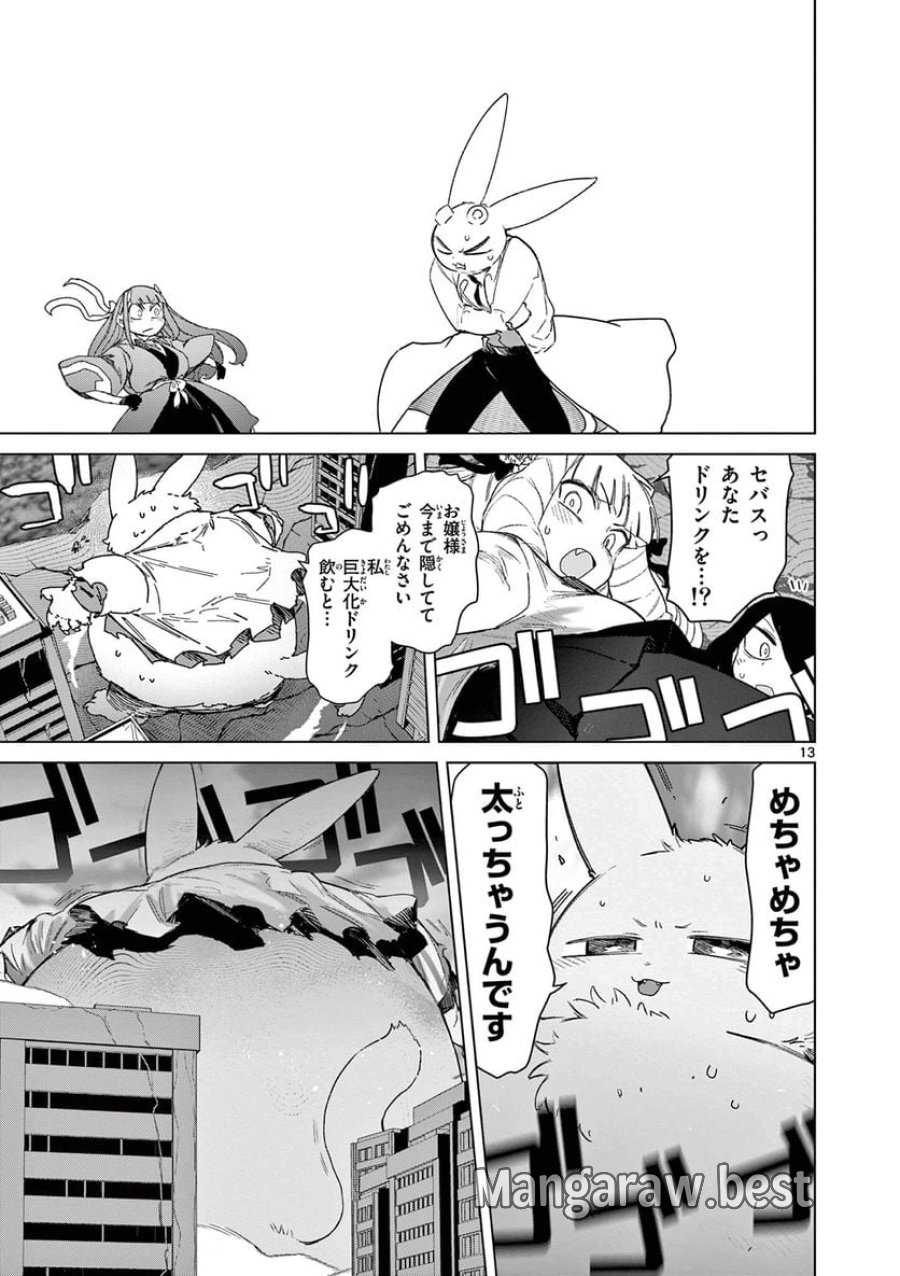 ジャイアントお嬢様 第67話 - Trang 15