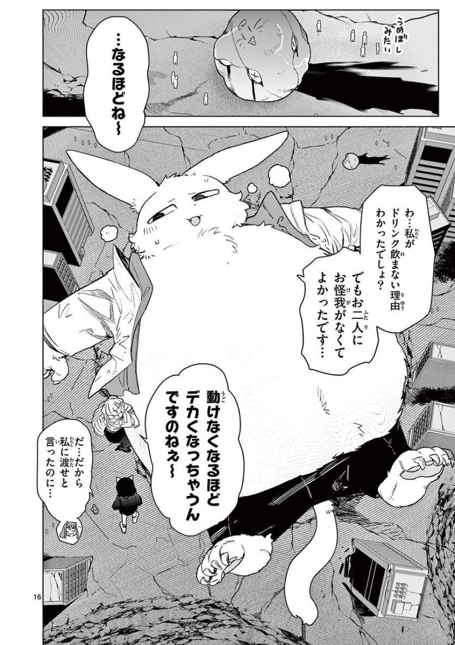 ジャイアントお嬢様 第67話 - Trang 18