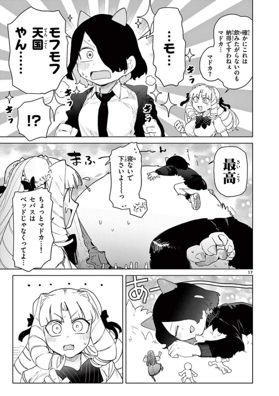 ジャイアントお嬢様 第67話 - Trang 19