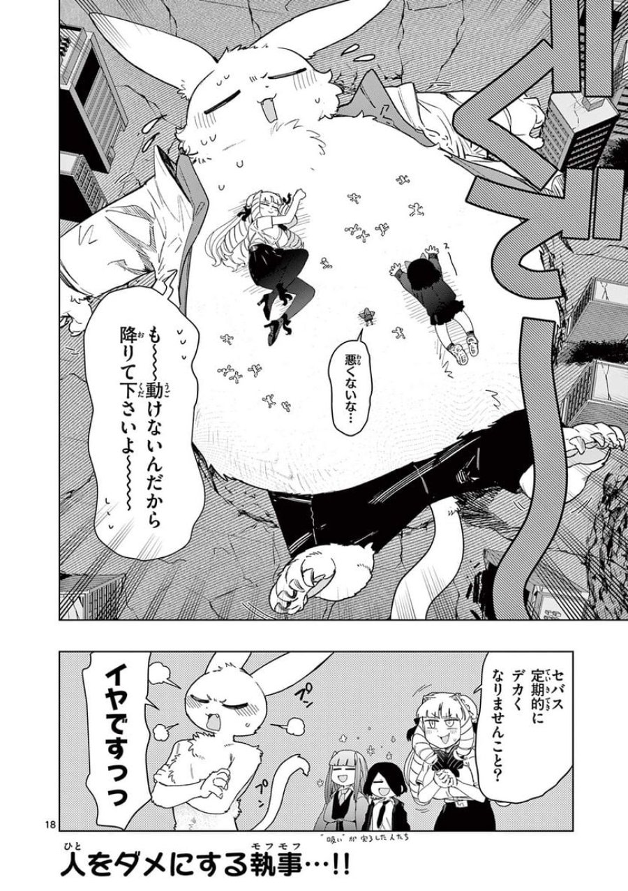 ジャイアントお嬢様 第67話 - Trang 20
