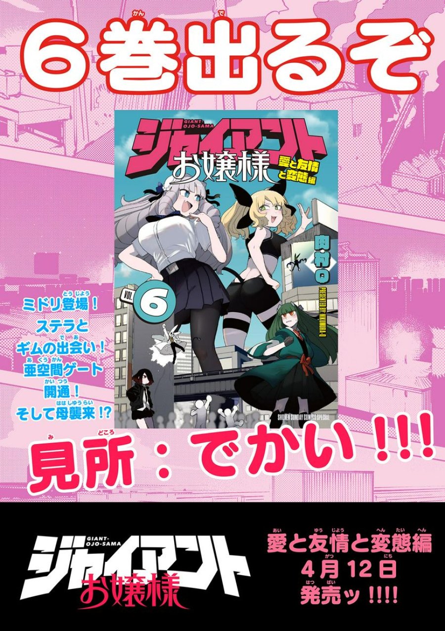 ジャイアントお嬢様 第67話 - Trang 21