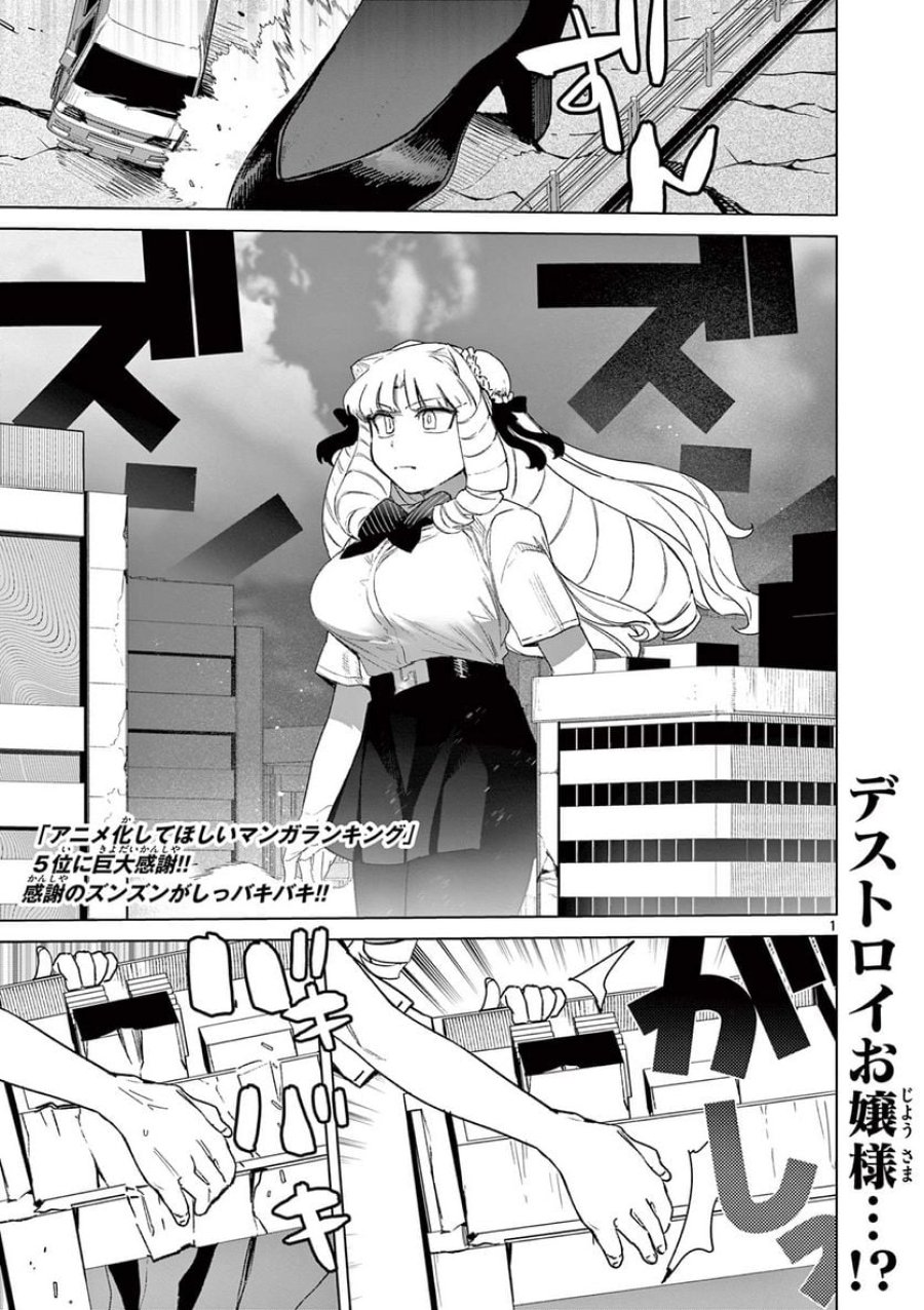 ジャイアントお嬢様 第67話 - Trang 3