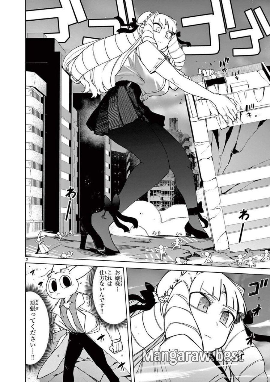 ジャイアントお嬢様 第67話 - Trang 4