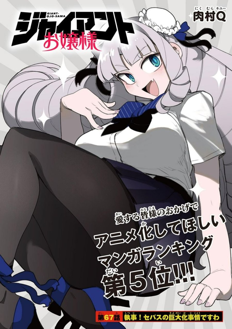 ジャイアントお嬢様 第67話 - Trang 5