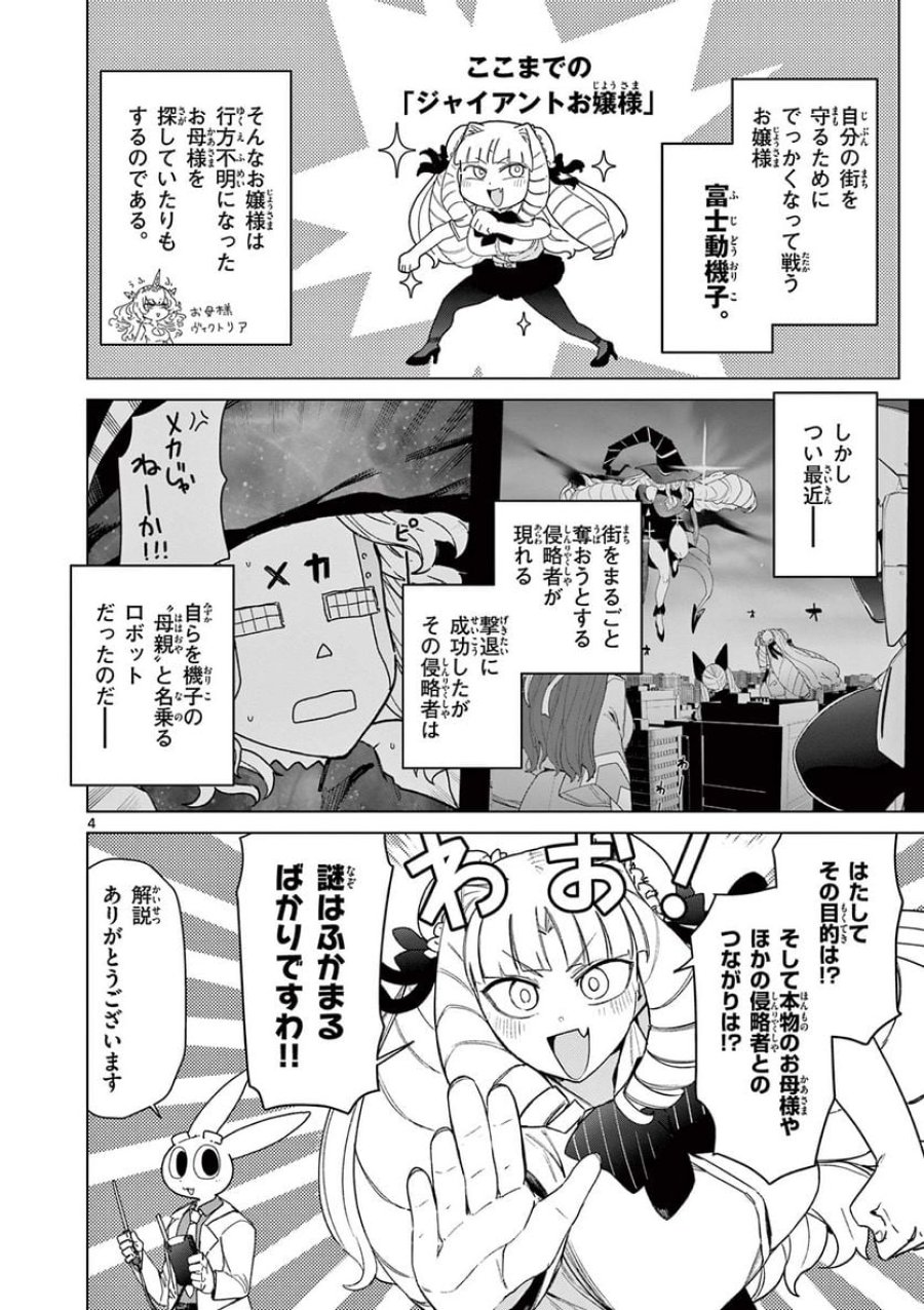 ジャイアントお嬢様 第67話 - Trang 6