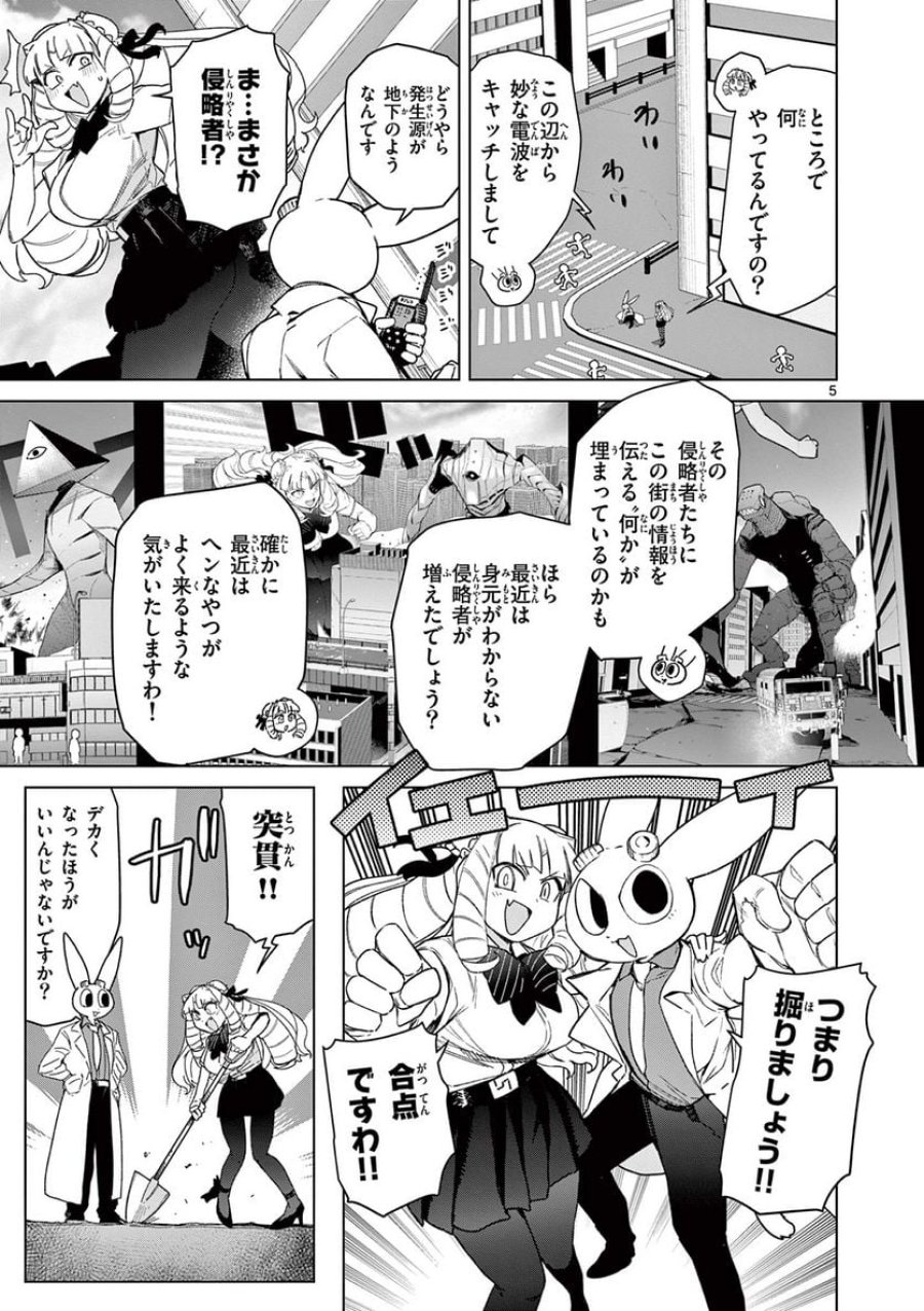 ジャイアントお嬢様 第67話 - Trang 7