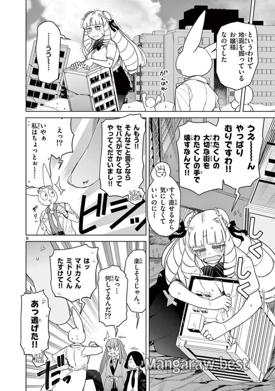ジャイアントお嬢様 第67話 - Trang 8