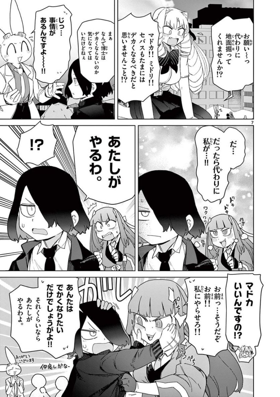 ジャイアントお嬢様 第67話 - Trang 9