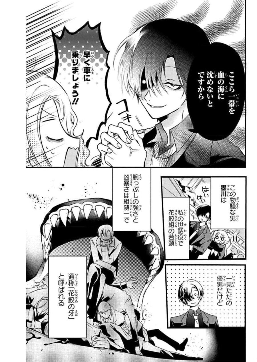ジャイアントお嬢様 第44話 - Trang 1