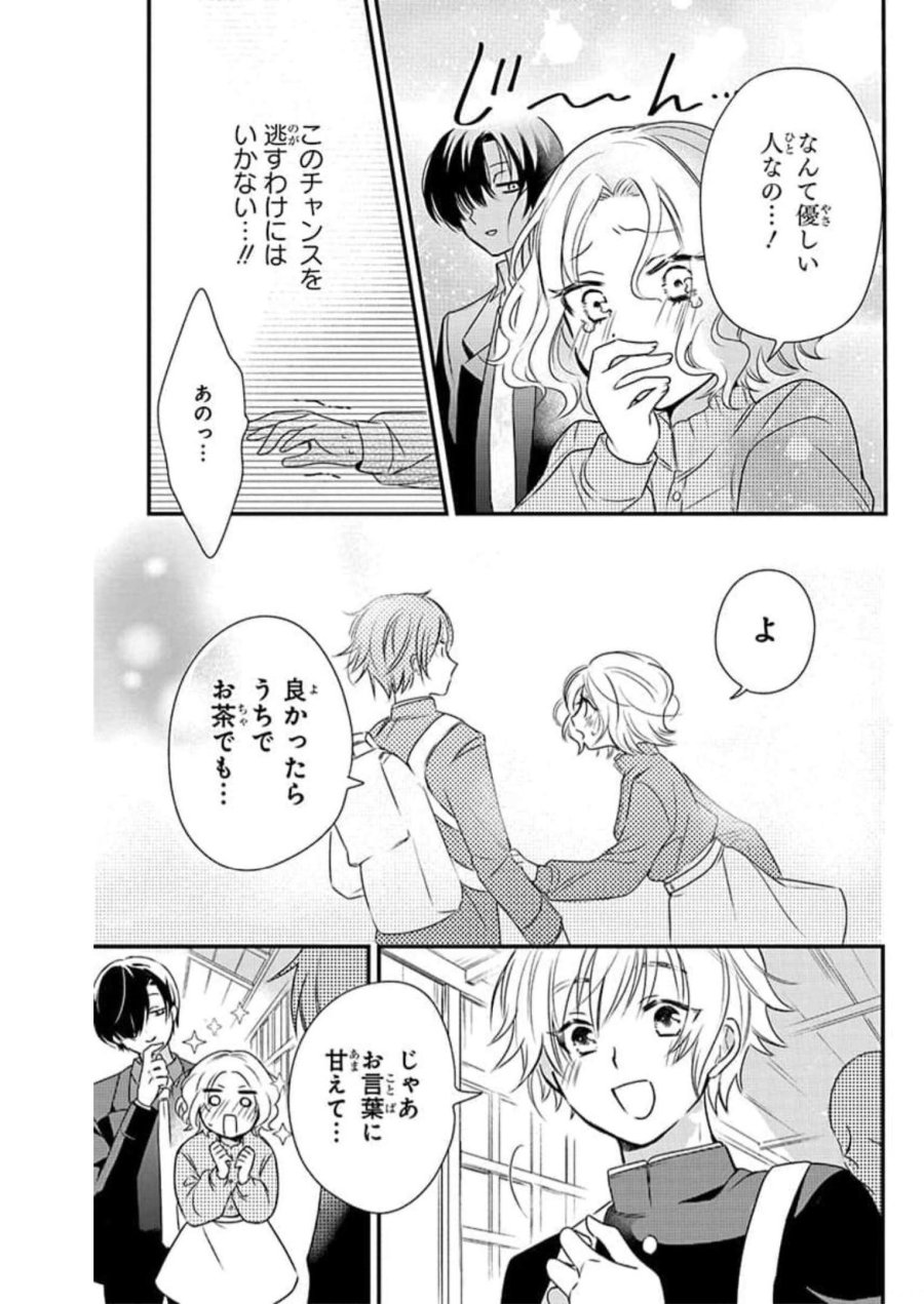 ジャイアントお嬢様 第44話 - Trang 2