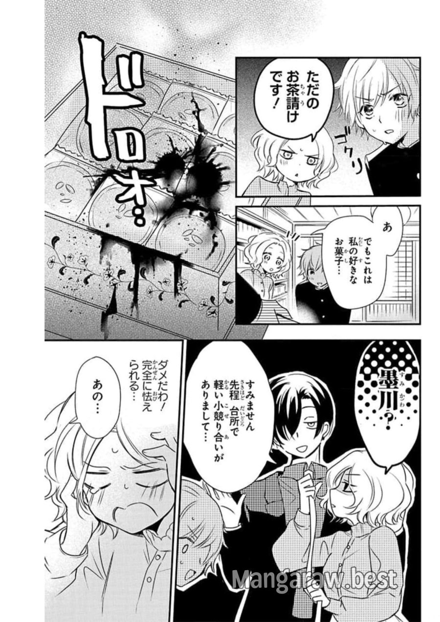 ジャイアントお嬢様 第44話 - Trang 3