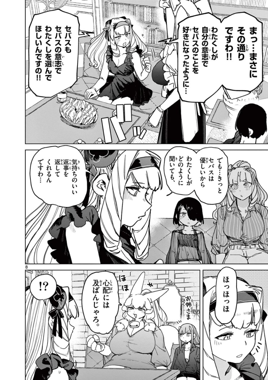 ジャイアントお嬢様 第173話 - Page 10