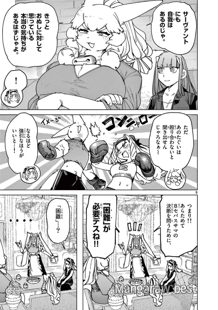 ジャイアントお嬢様 第173話 - Page 11