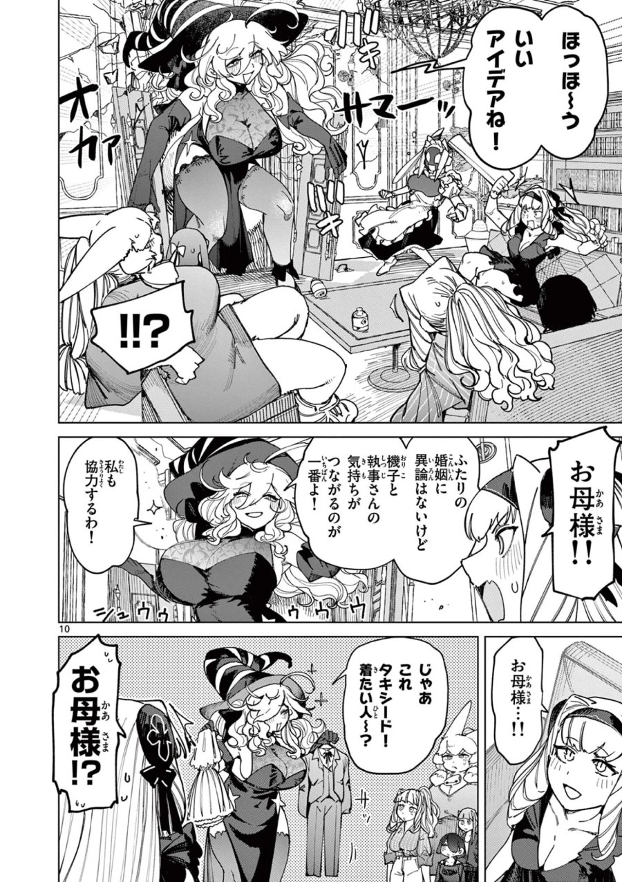 ジャイアントお嬢様 第173話 - Page 12