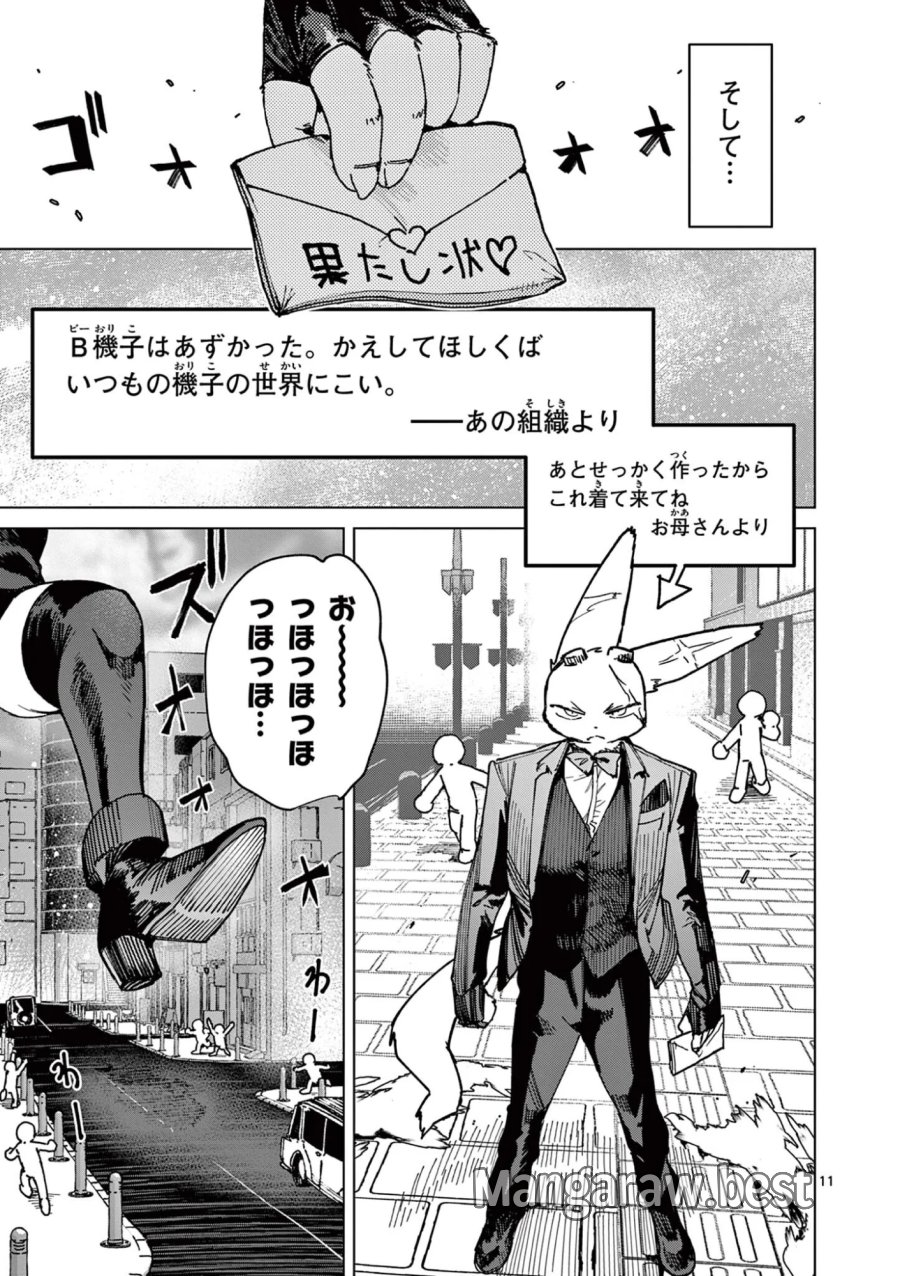 ジャイアントお嬢様 第173話 - Page 13