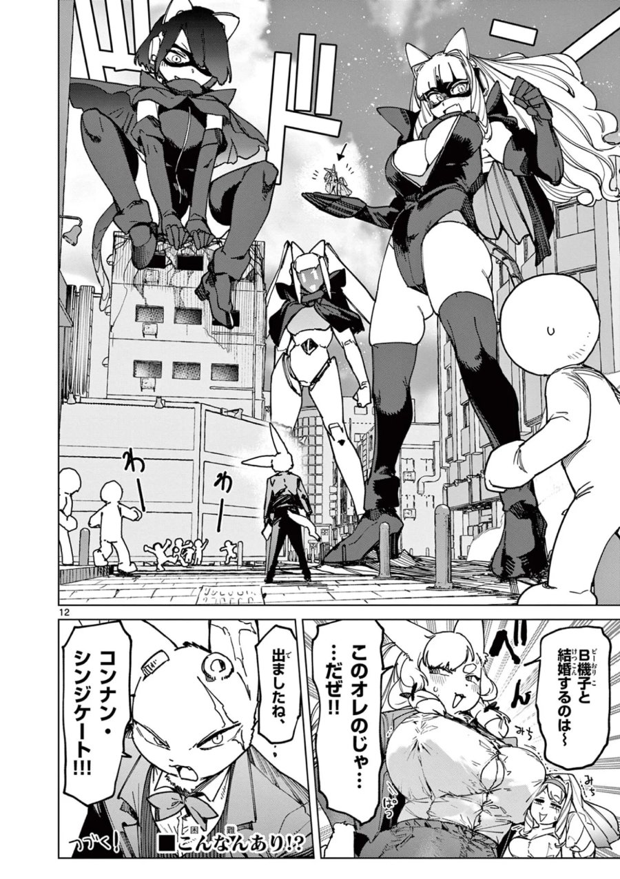 ジャイアントお嬢様 第173話 - Page 14
