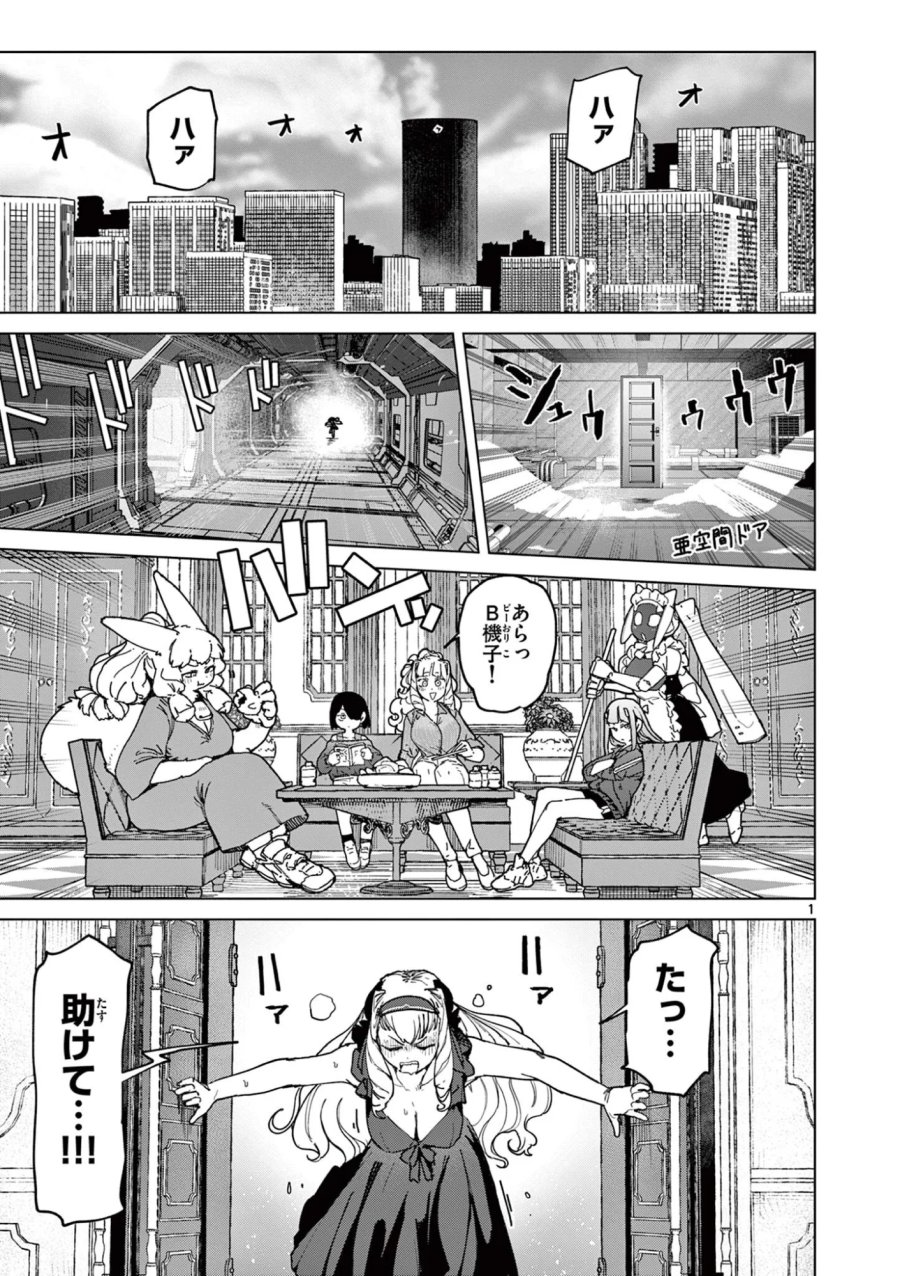 ジャイアントお嬢様 第173話 - Page 3