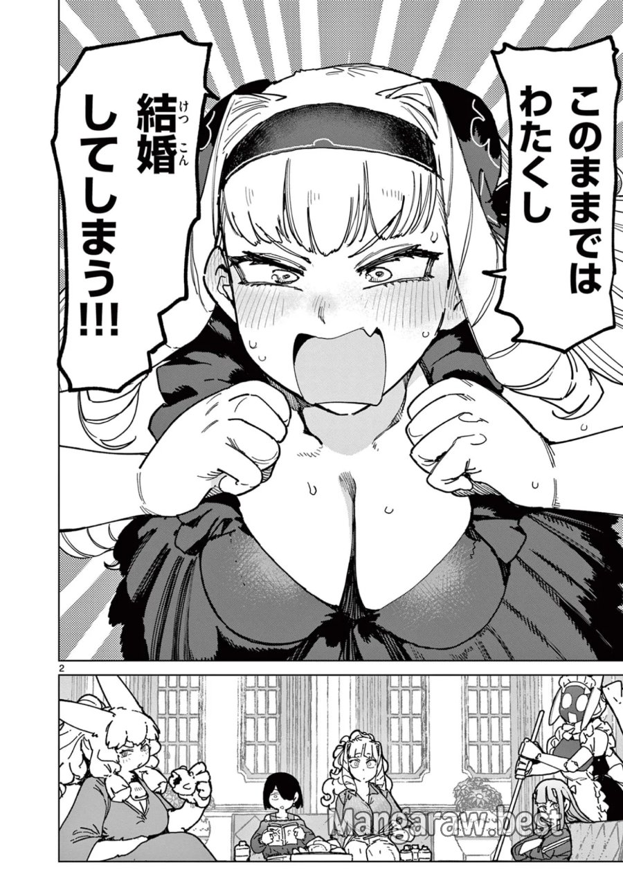 ジャイアントお嬢様 第173話 - Page 4