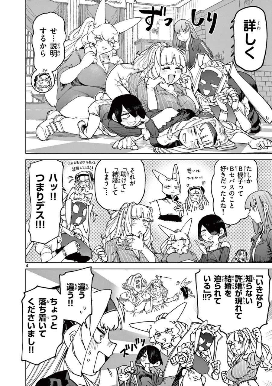 ジャイアントお嬢様 第173話 - Page 6
