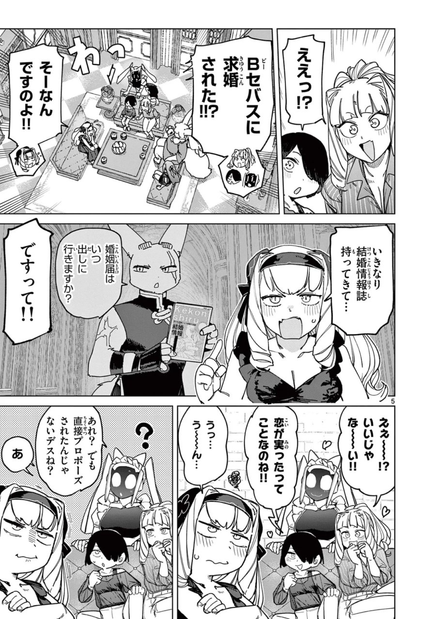 ジャイアントお嬢様 第173話 - Page 7